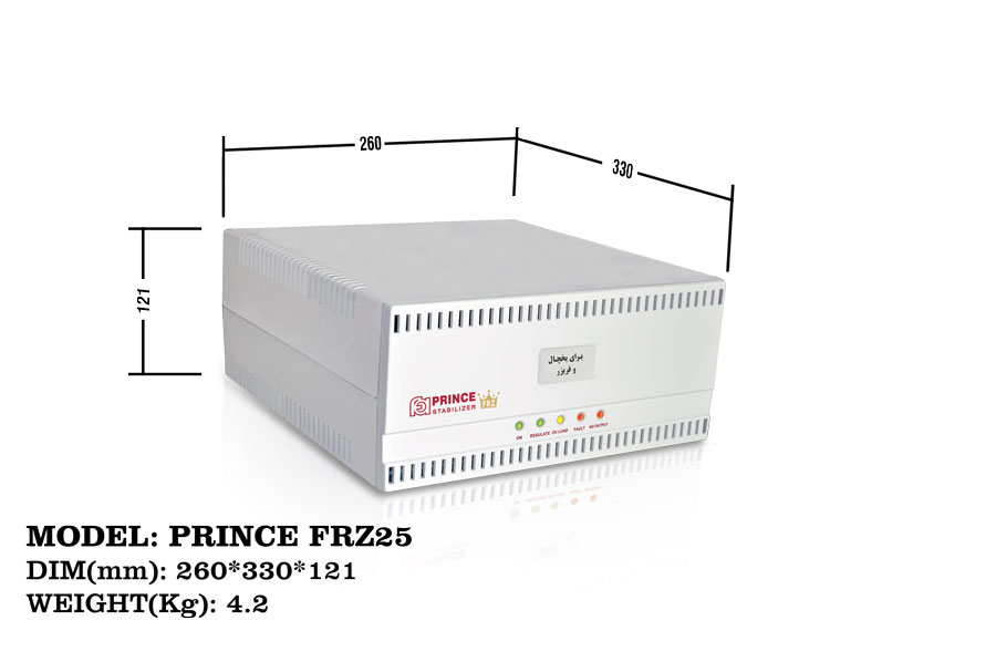 استابیلایزر هوشمند یخچال و فریزر PRINCE FRZ25